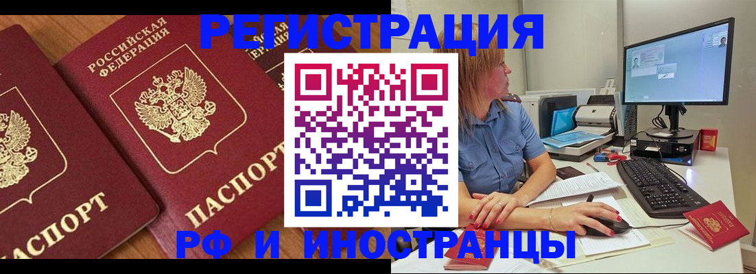 прописка штамп в Белебее