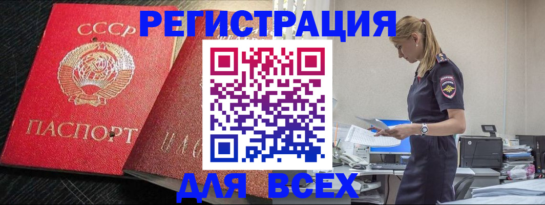 прописка в Белебее